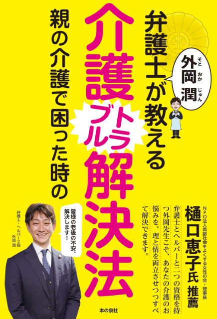 親の入院・介護が必要になるとき いちばん最初に読む本